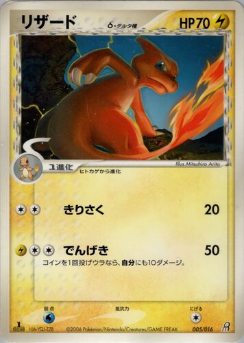 リザード