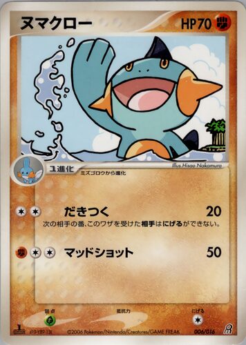 ヌマクロー