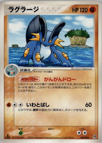 ラグラージ