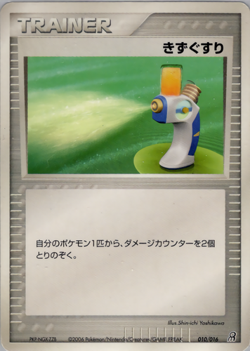 きずぐすり