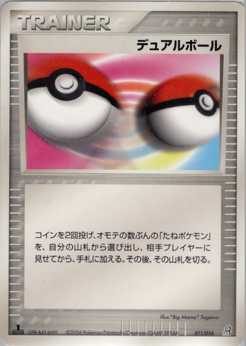 デュアルボール