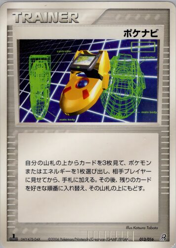 ポケナビ