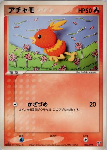 アチャモ
