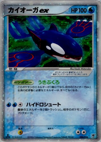 カイオーガex