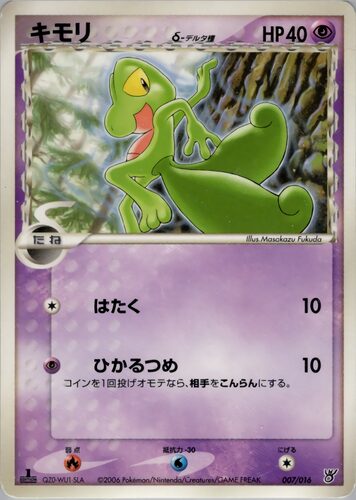 キモリ