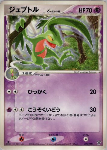 ジュプトル
