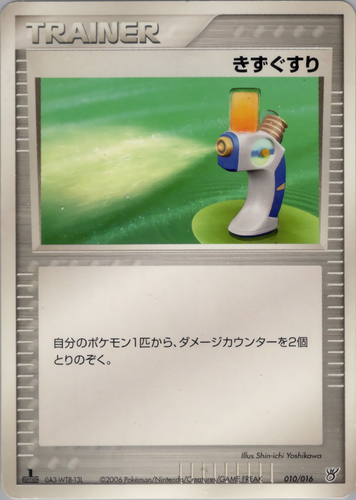 きずぐすり