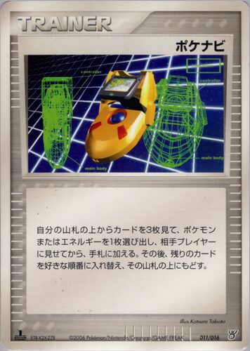 ポケナビ