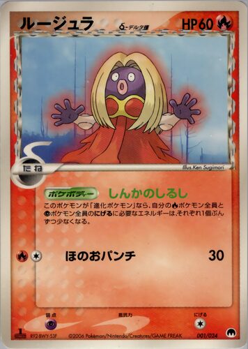ルージュラ
