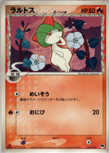 ラルトス