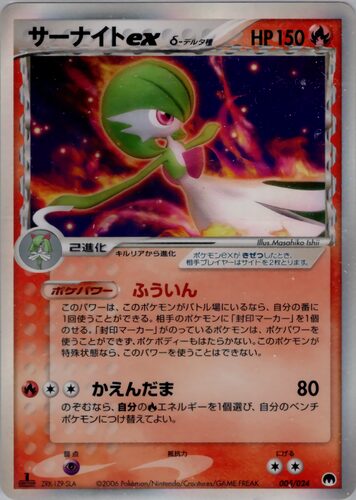 サーナイトex