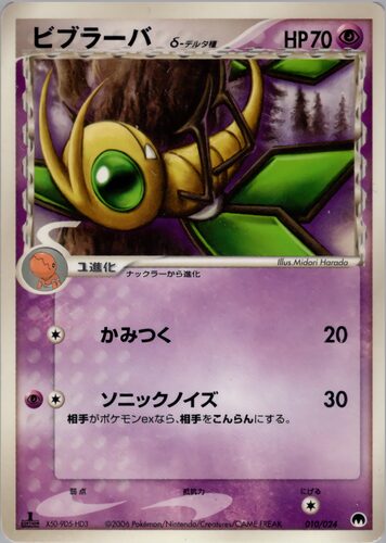 ビブラーバ