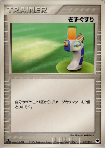 きずぐすり