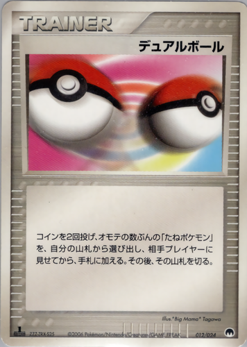 デュアルボール