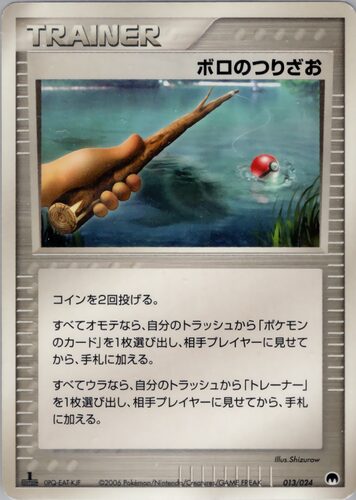ボロつりざお