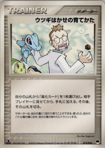 ウツギはかせの育てかた