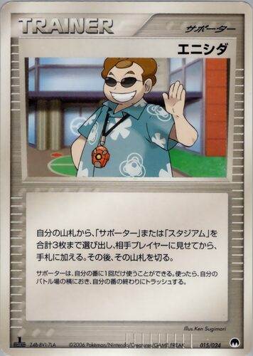 エニシダ