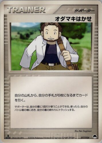 オダマキはかせ