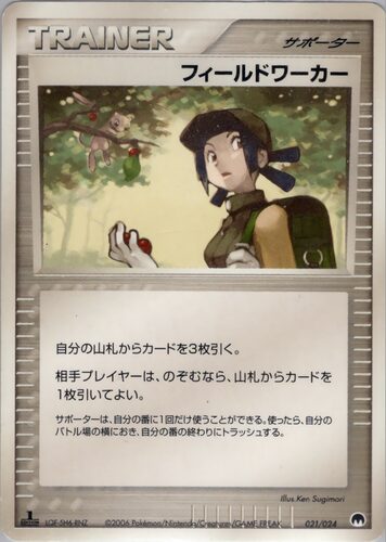 フィールドワーカー