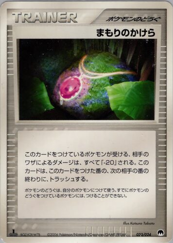 まもりのかけら