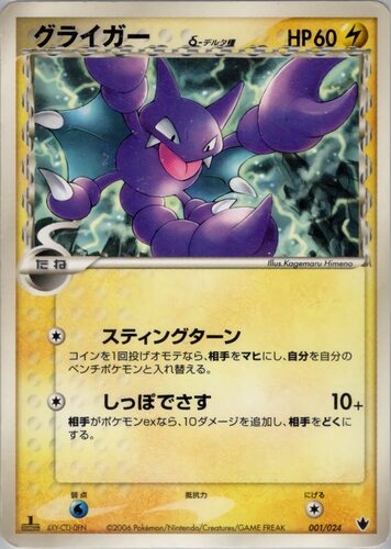 グライガー