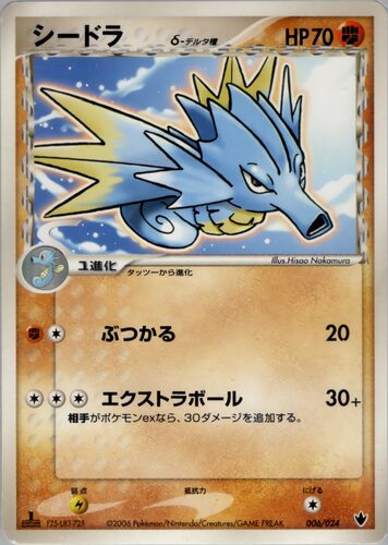 シードラ