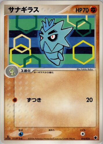 サナギラス