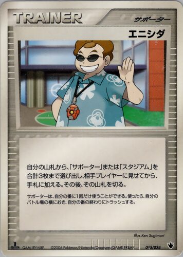 エニシダ