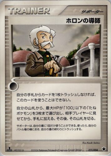 ホロンの導師