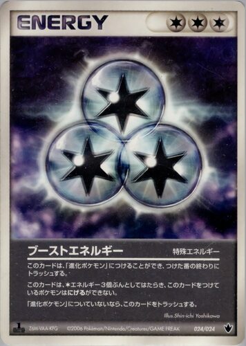 ブーストエネルギー