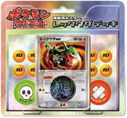 構築済みスターター「レックウザデッキ」