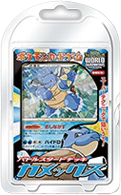 ポケモンカードゲーム バトルスタートデッキ カメックス