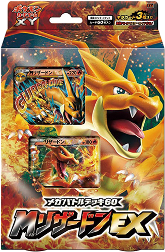 メガバトルデッキ60「リザードンEX」