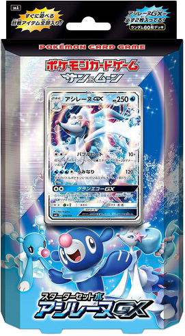 スターターセット水 アシレーヌGX