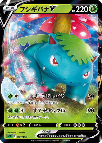 フシギバナV(ポケモンV)