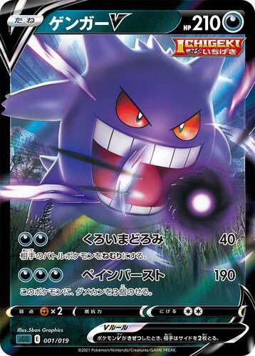 ゲンガーV（ポケモンV）
