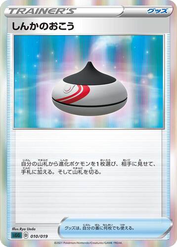 しんかのおこう