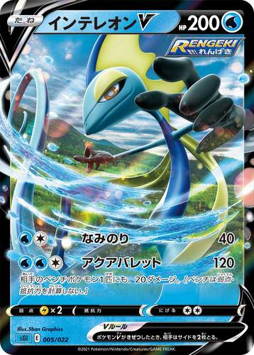インテレオンV（ポケモンV）