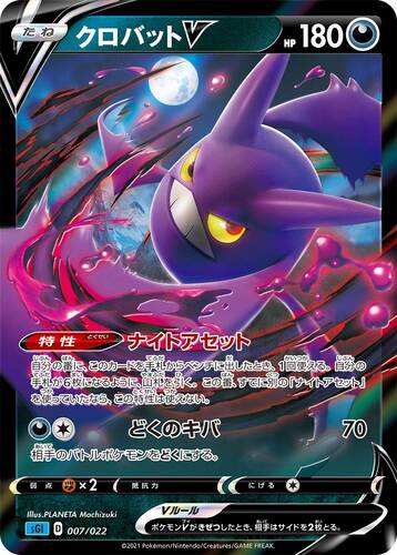 クロバットV（ポケモンV）