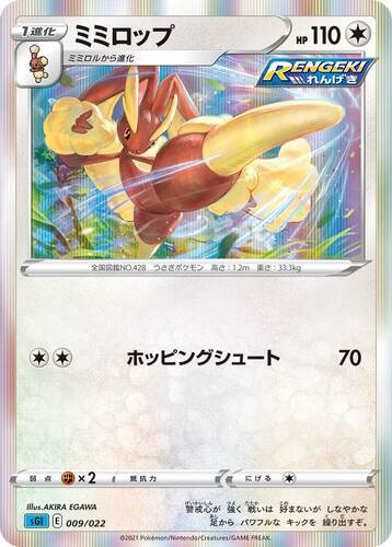 ミミロップ