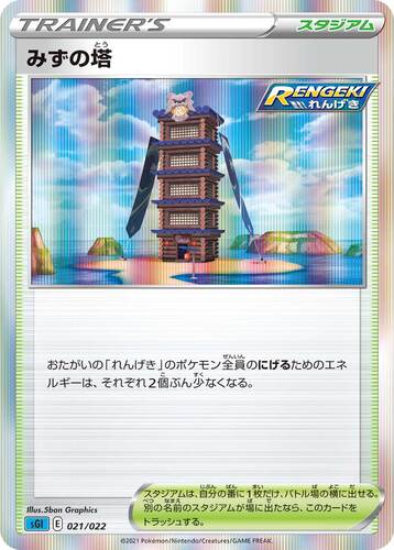 みずの塔