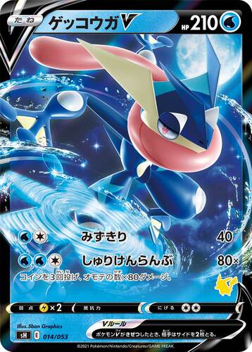 ゲッコウガV(ポケモンV)