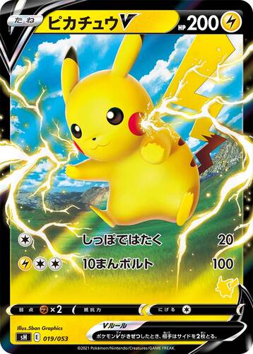 ピカチュウV(ポケモンV)