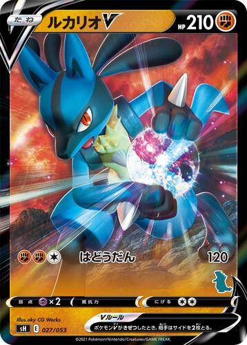 ルカリオV(ポケモンV)