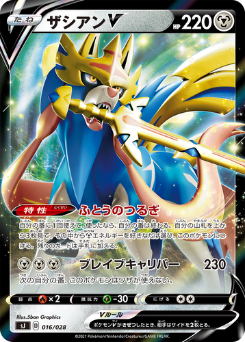 ザシアンV（ポケモンV）