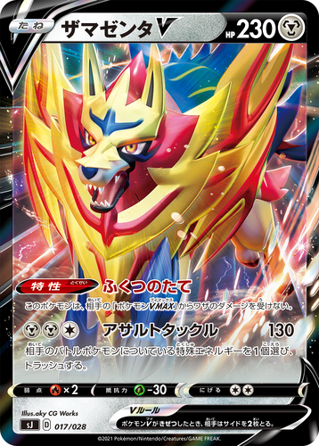 ザマゼンタV（ポケモンV）