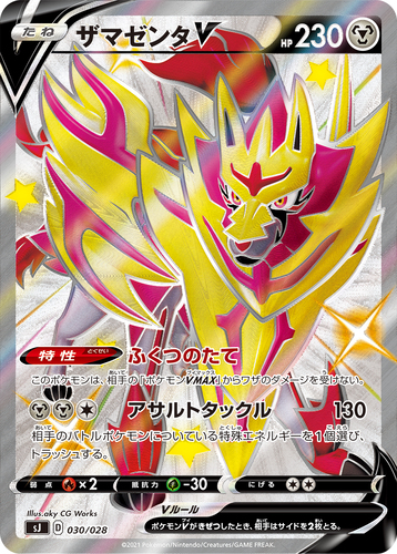 ザマゼンタV（ポケモンV）