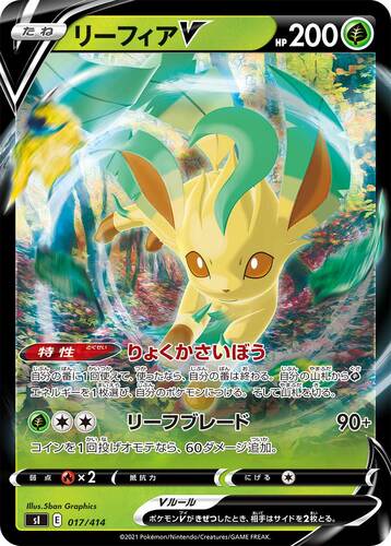 リーフィアV(ポケモンV)