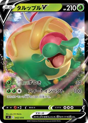 タルップルV(ポケモンV)