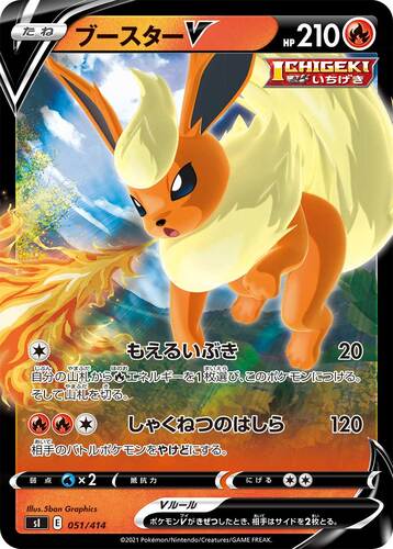 ブースターV(ポケモンV)